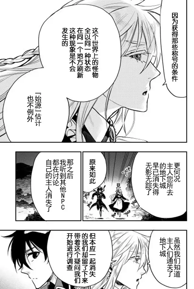 《The New Gate》第16话 第7页