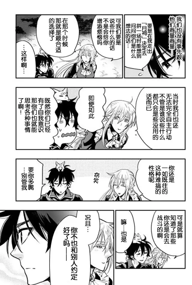《The New Gate》第16话 第15页