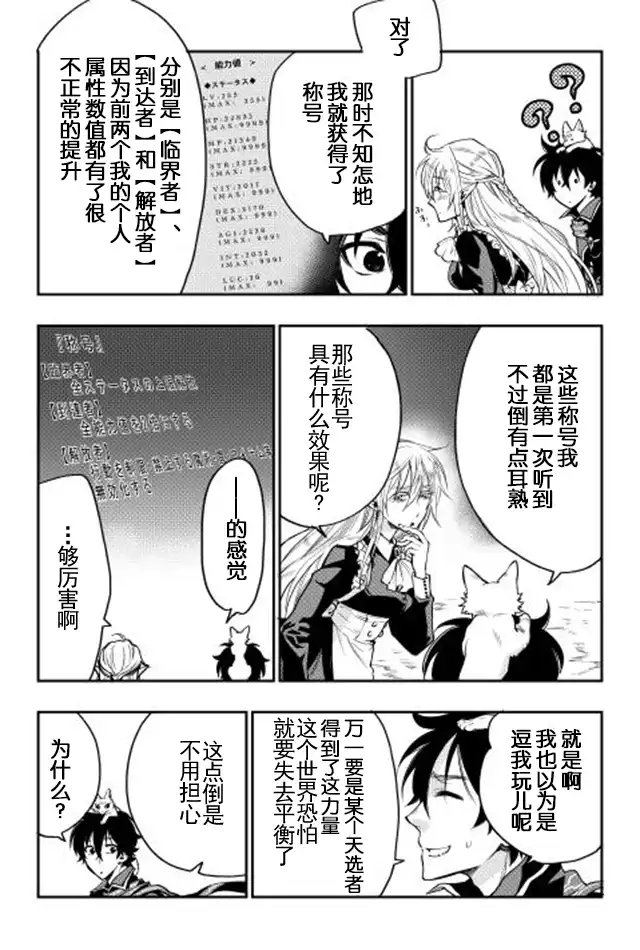 《The New Gate》第16话 第6页