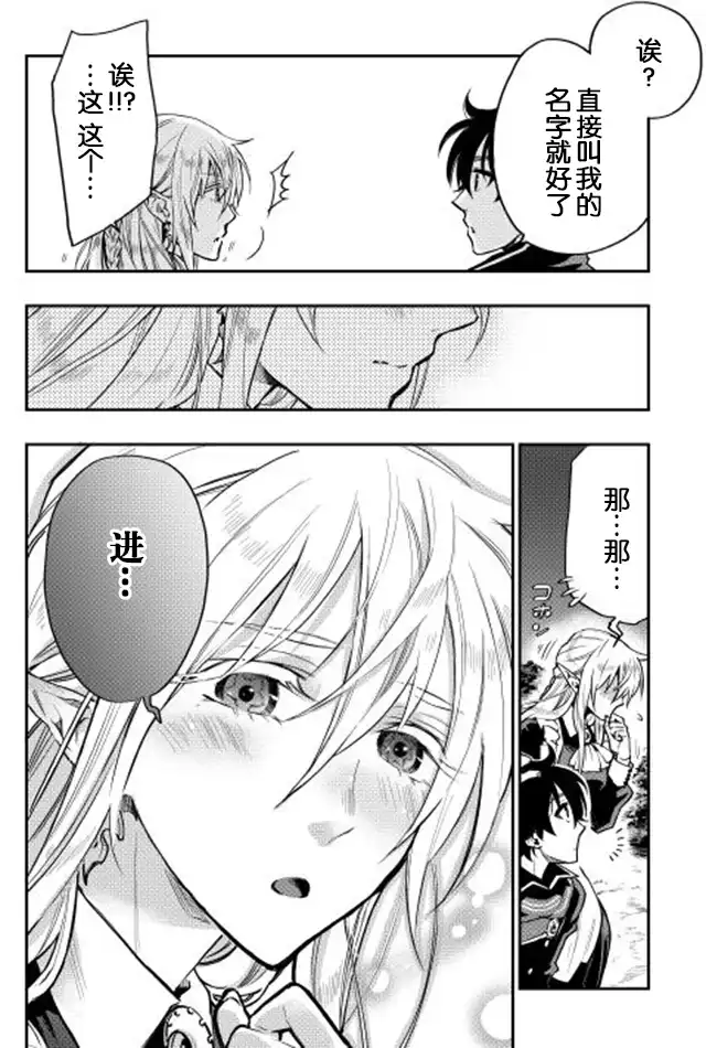《The New Gate》第16话 第10页
