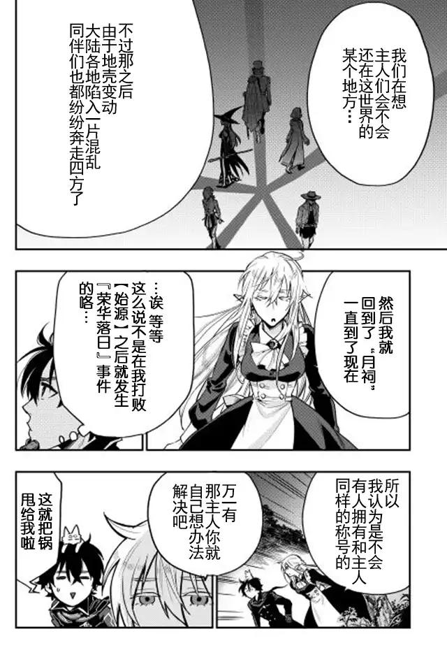 《The New Gate》第16话 第8页