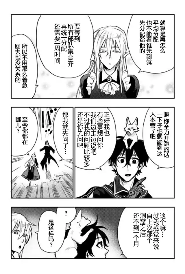 《The New Gate》第16话 第3页