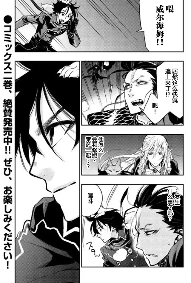 《The New Gate》第16话 第25页