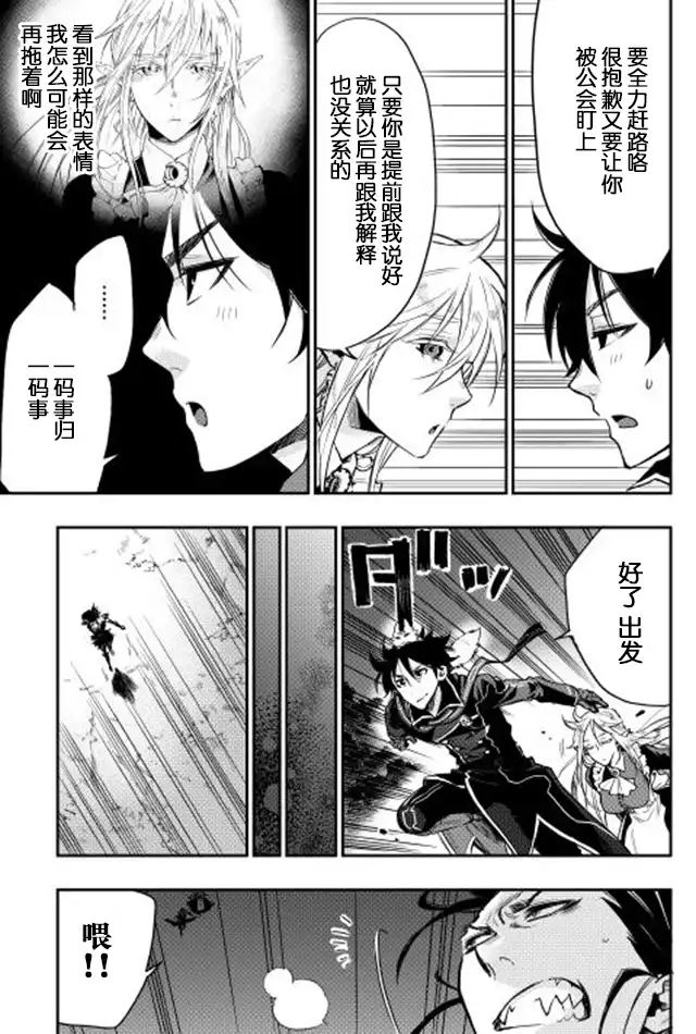 《The New Gate》第16话 第24页
