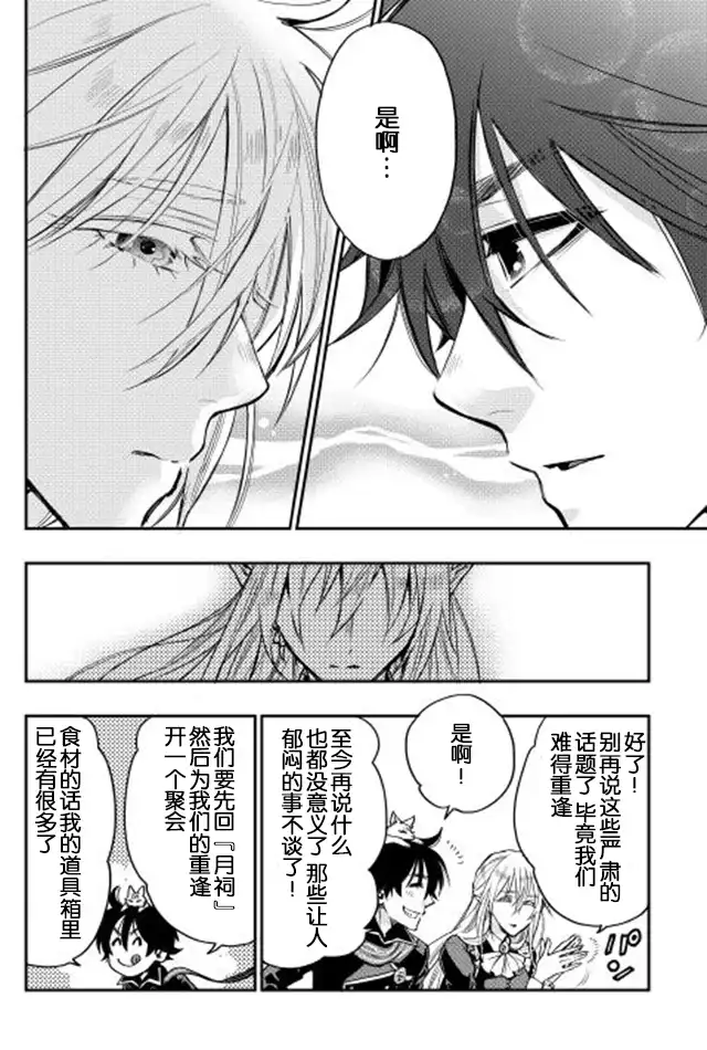 《The New Gate》第16话 第16页