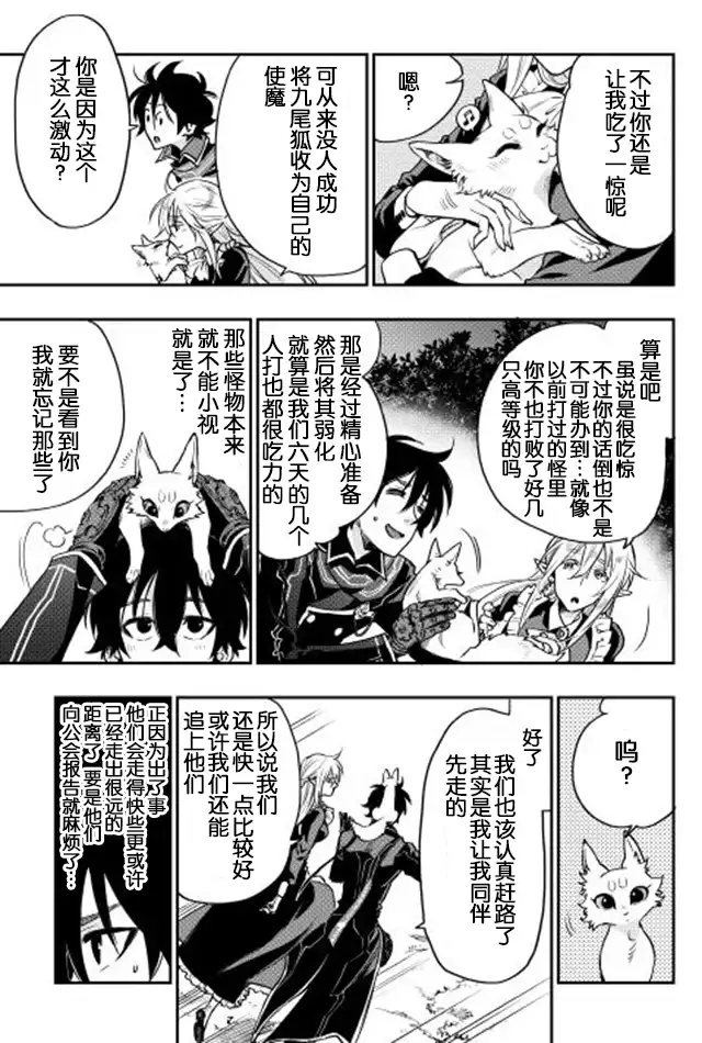 《The New Gate》第16话 第23页