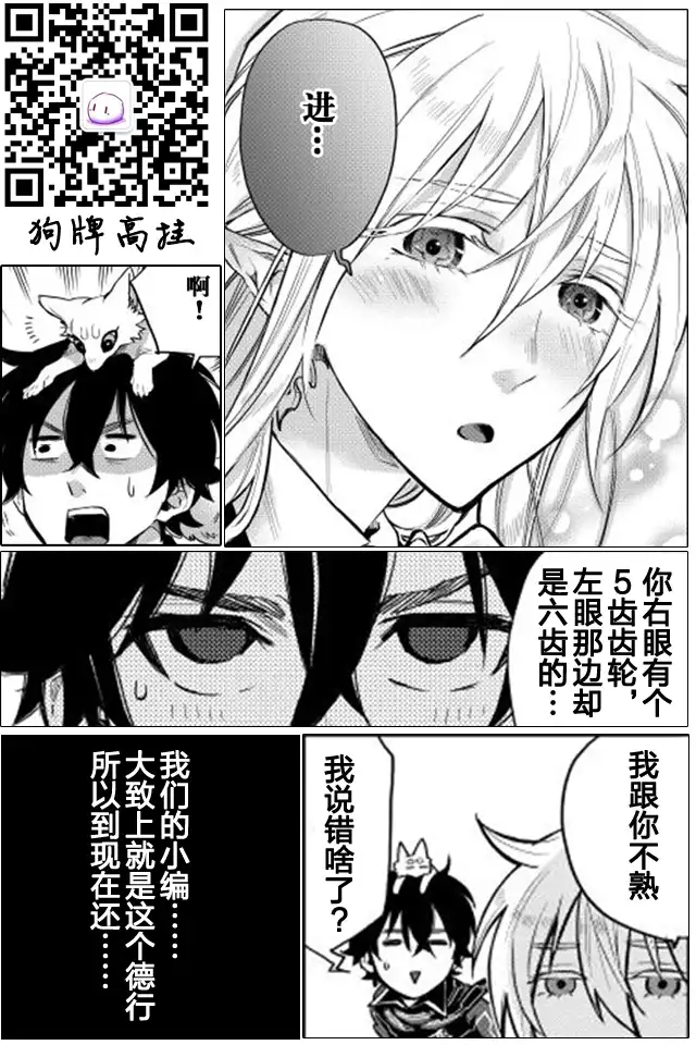 《The New Gate》第16话 第26页