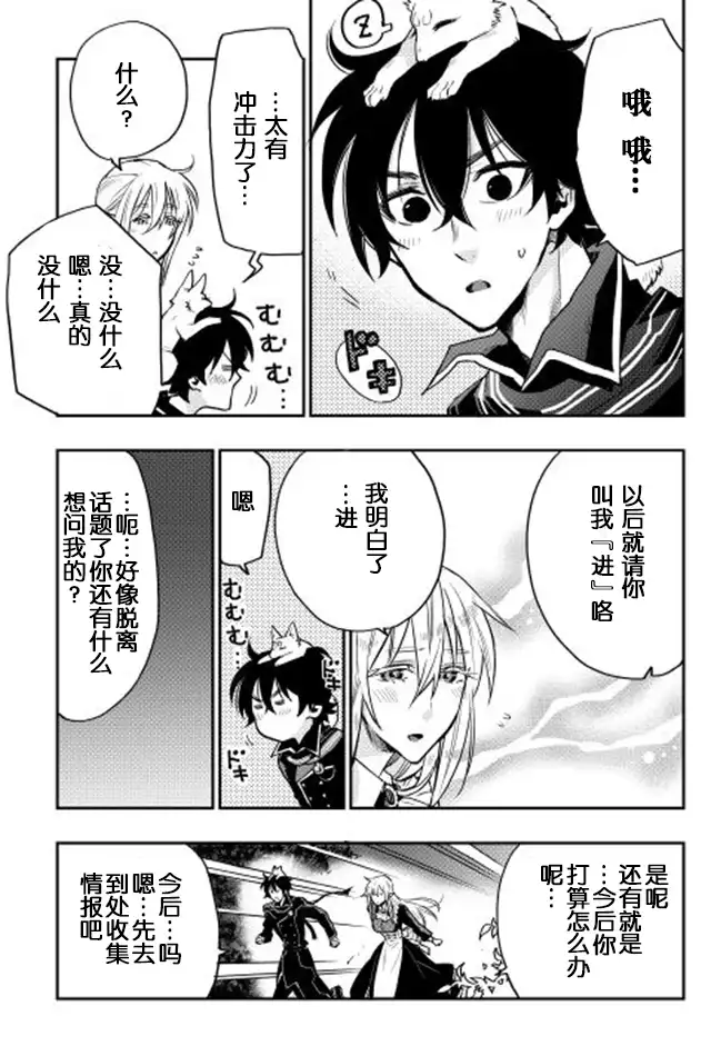 《The New Gate》第16话 第11页