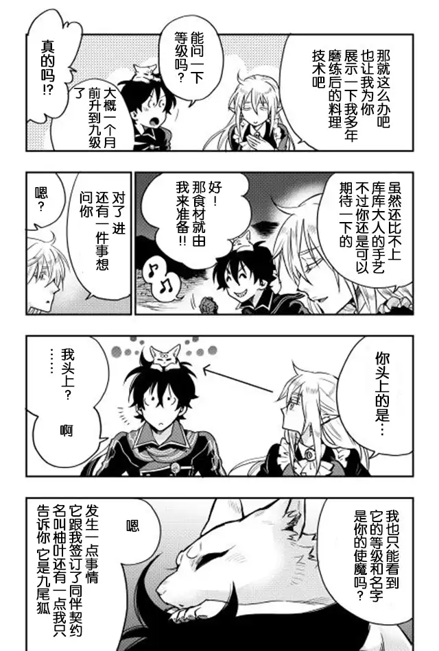 《The New Gate》第16话 第17页
