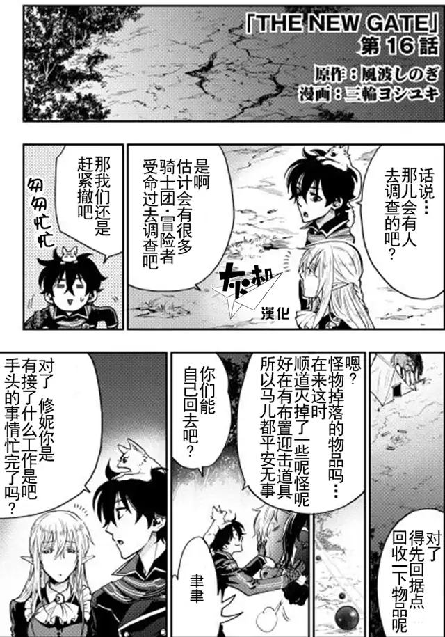 《The New Gate》第16话 第1页