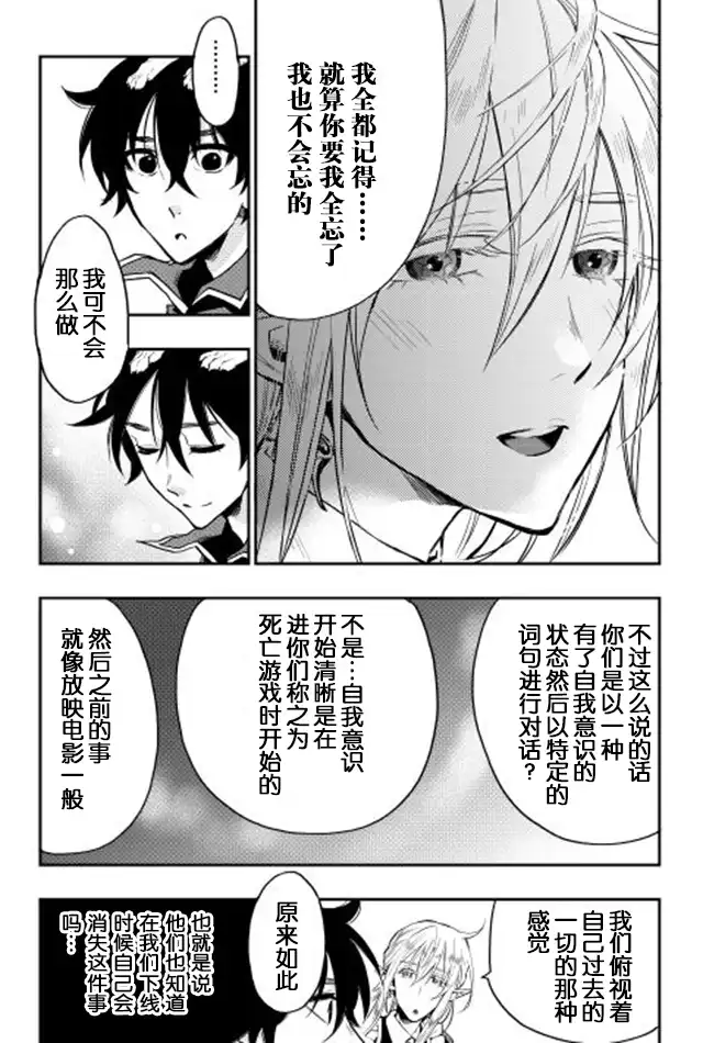《The New Gate》第16话 第14页