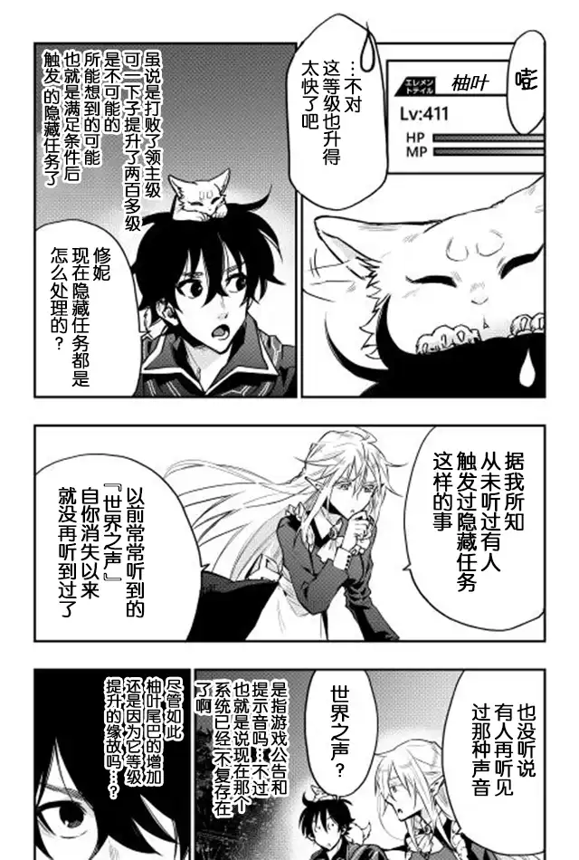 《The New Gate》第16话 第19页