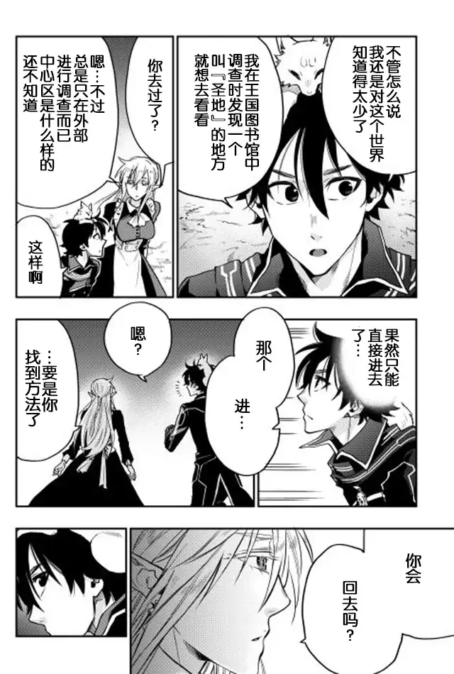 《The New Gate》第16话 第12页