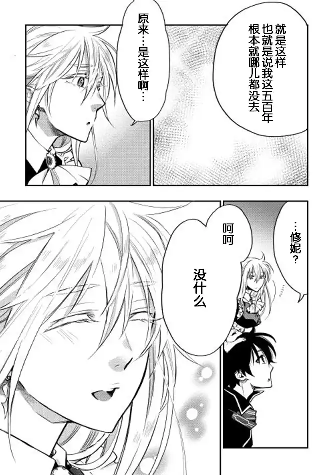 《The New Gate》第16话 第5页