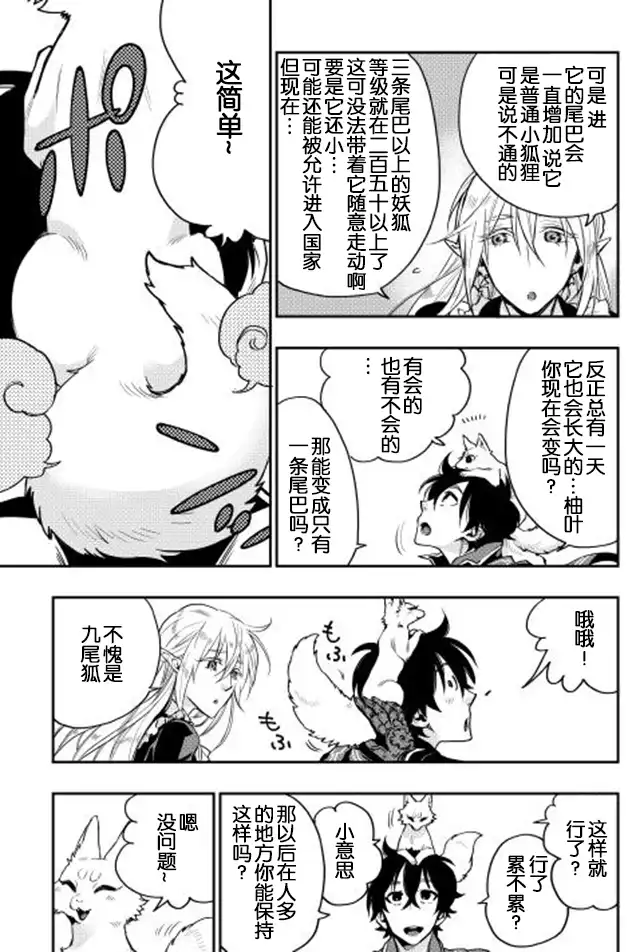 《The New Gate》第16话 第21页