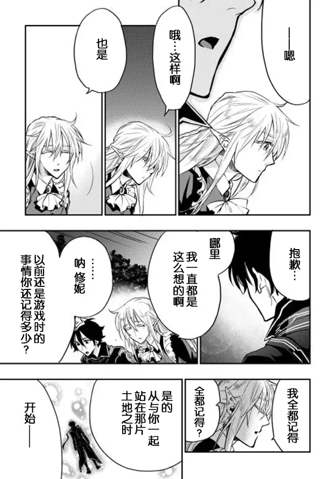 《The New Gate》第16话 第13页