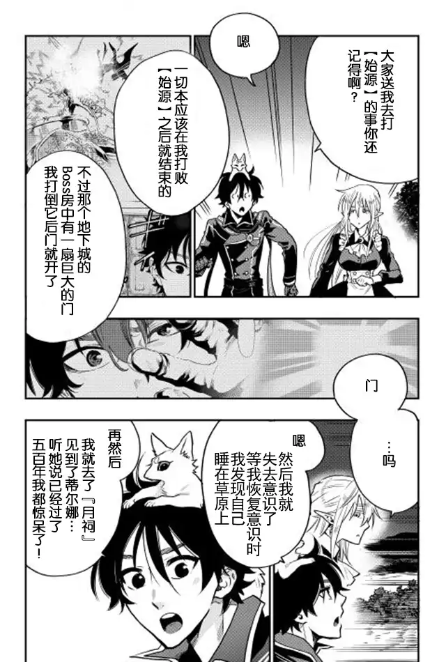 《The New Gate》第16话 第4页