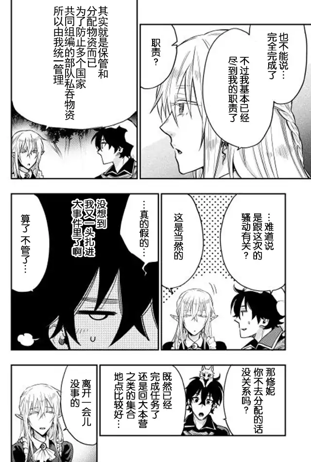 《The New Gate》第16话 第2页