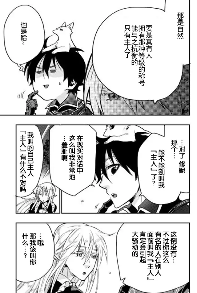 《The New Gate》第16话 第9页