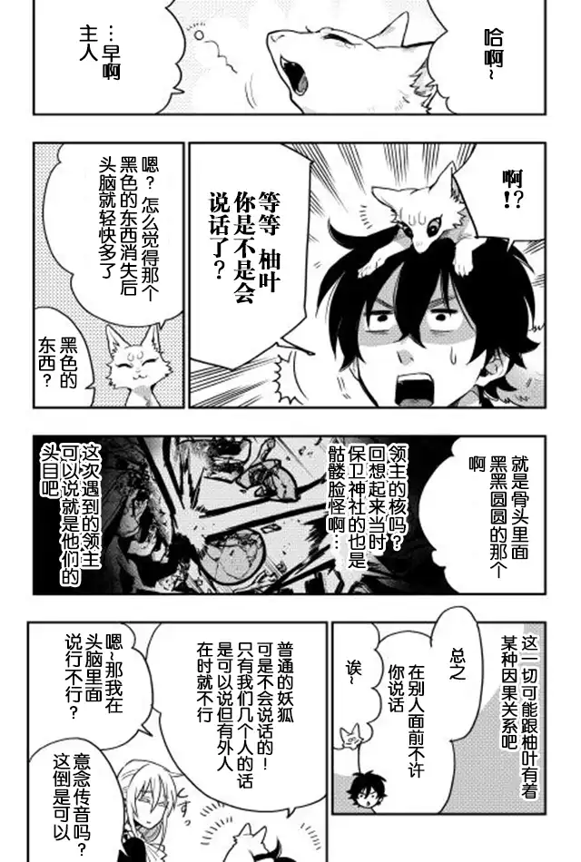 《The New Gate》第16话 第20页