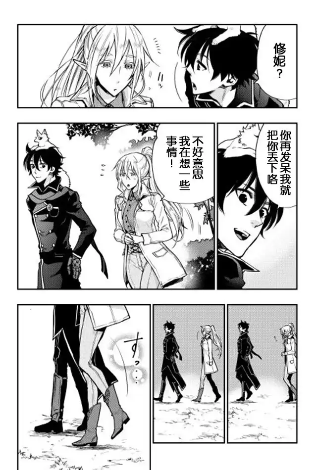 《The New Gate》第17话 第23页