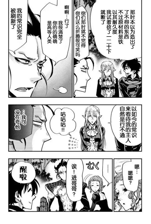 《The New Gate》第17话 第12页