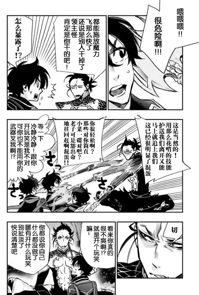 《The New Gate》第17话 第2页
