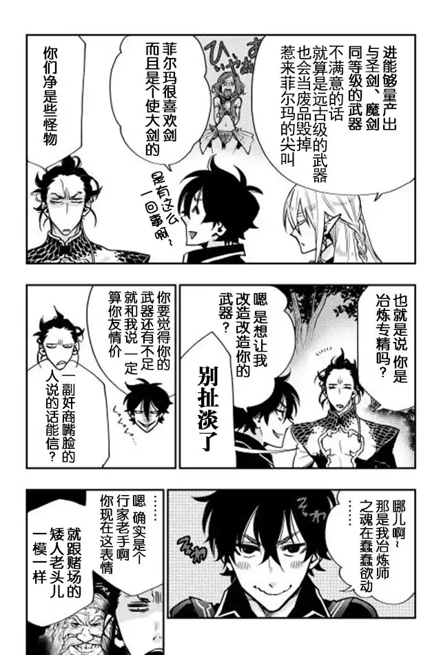《The New Gate》第17话 第10页