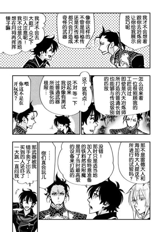 《The New Gate》第17话 第11页