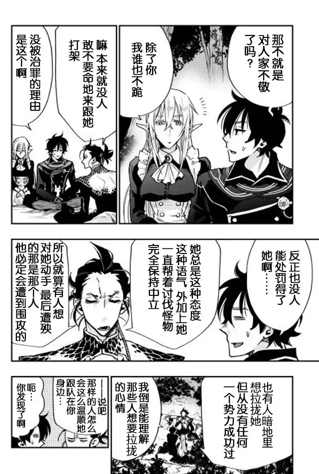 《The New Gate》第17话 第4页