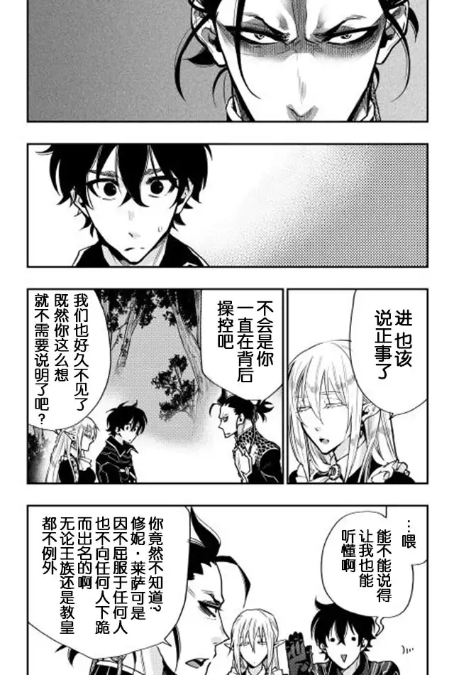 《The New Gate》第17话 第3页