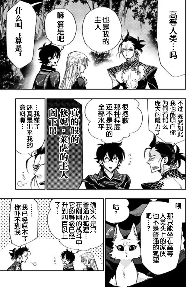 《The New Gate》第17话 第5页
