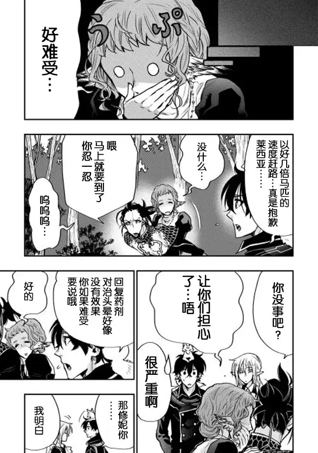 《The New Gate》第17话 第17页