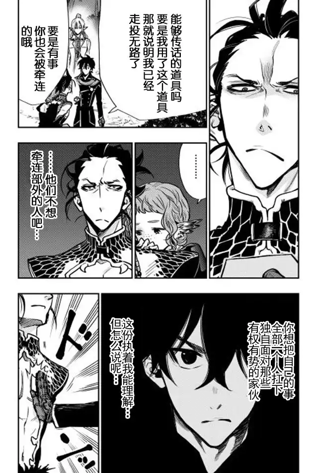 《The New Gate》第17话 第19页
