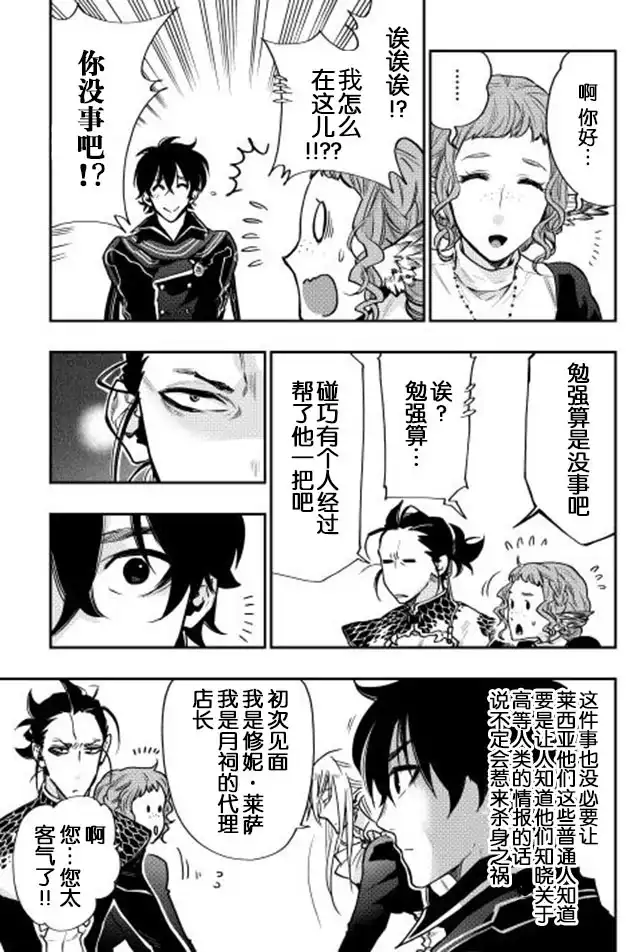 《The New Gate》第17话 第13页