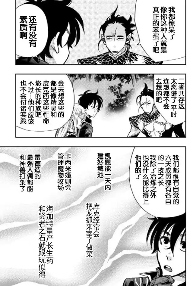 《The New Gate》第17话 第9页