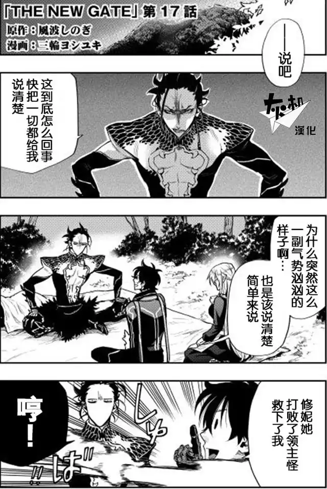 《The New Gate》第17话 第1页