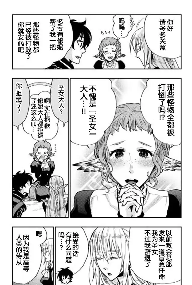 《The New Gate》第17话 第15页