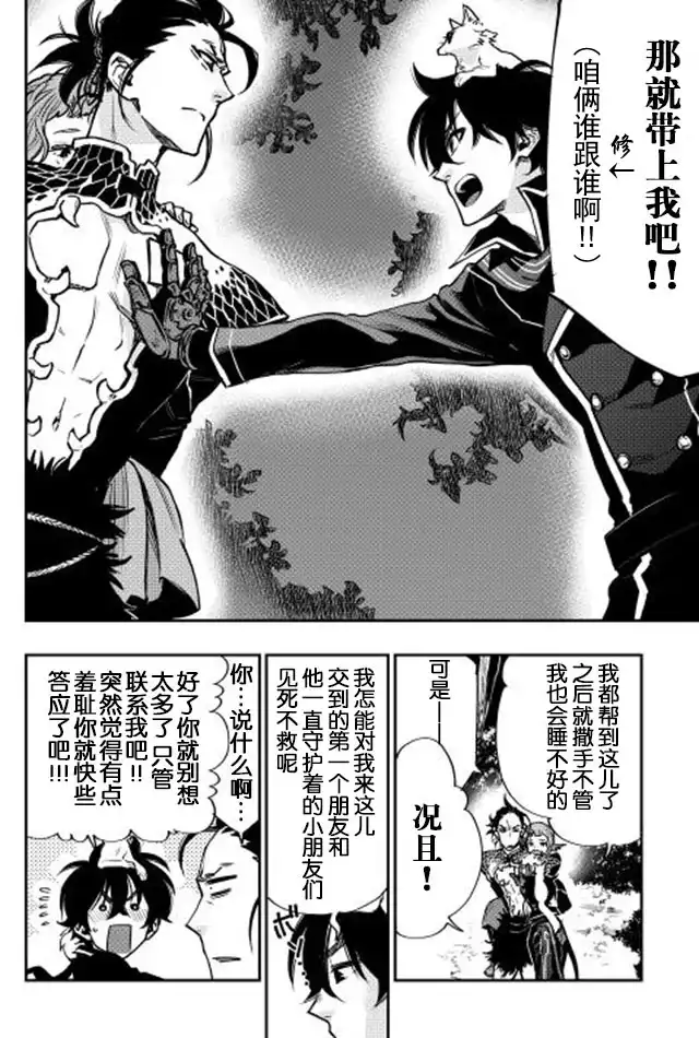 《The New Gate》第17话 第20页