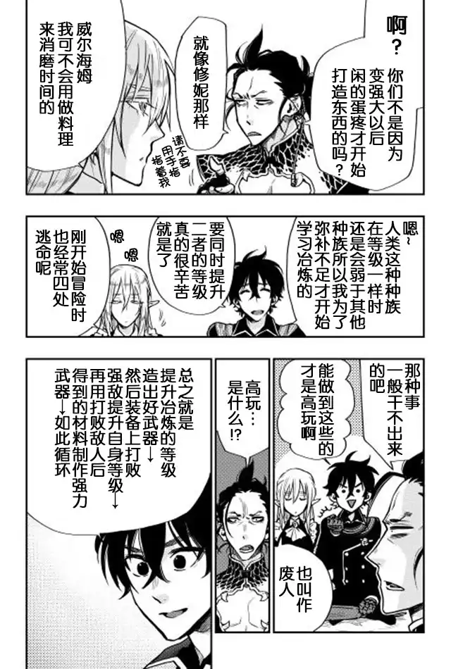 《The New Gate》第17话 第8页