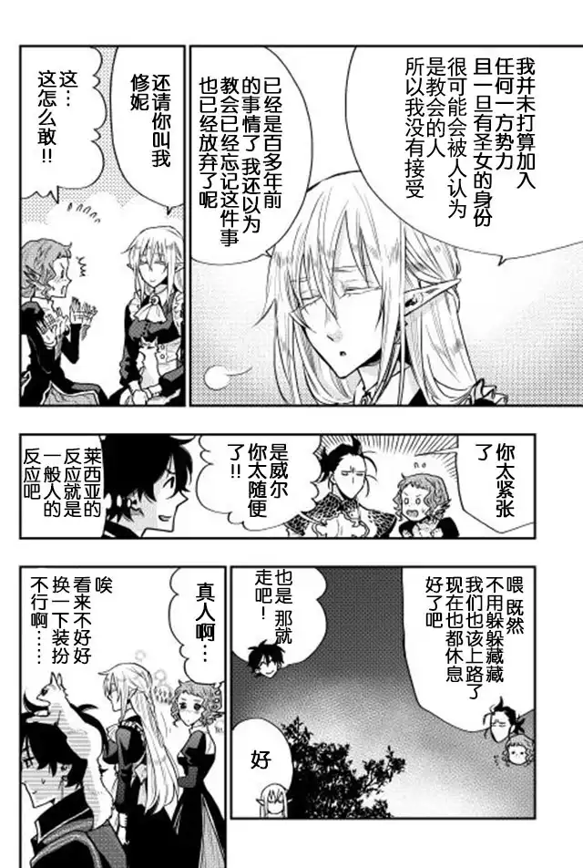 《The New Gate》第17话 第16页