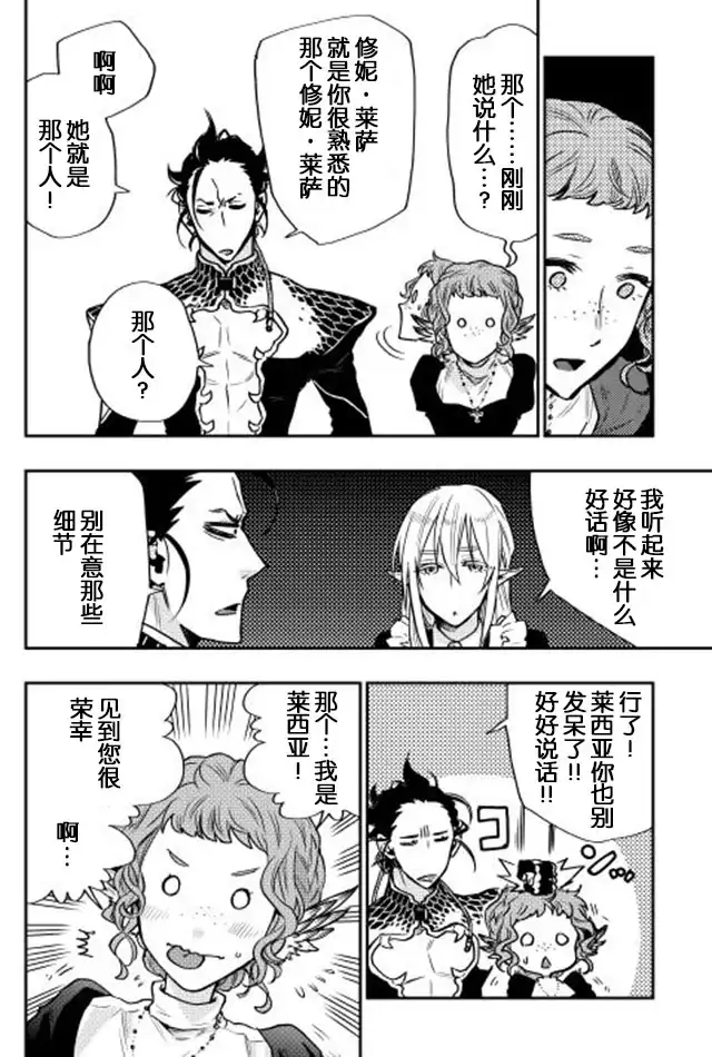 《The New Gate》第17话 第14页