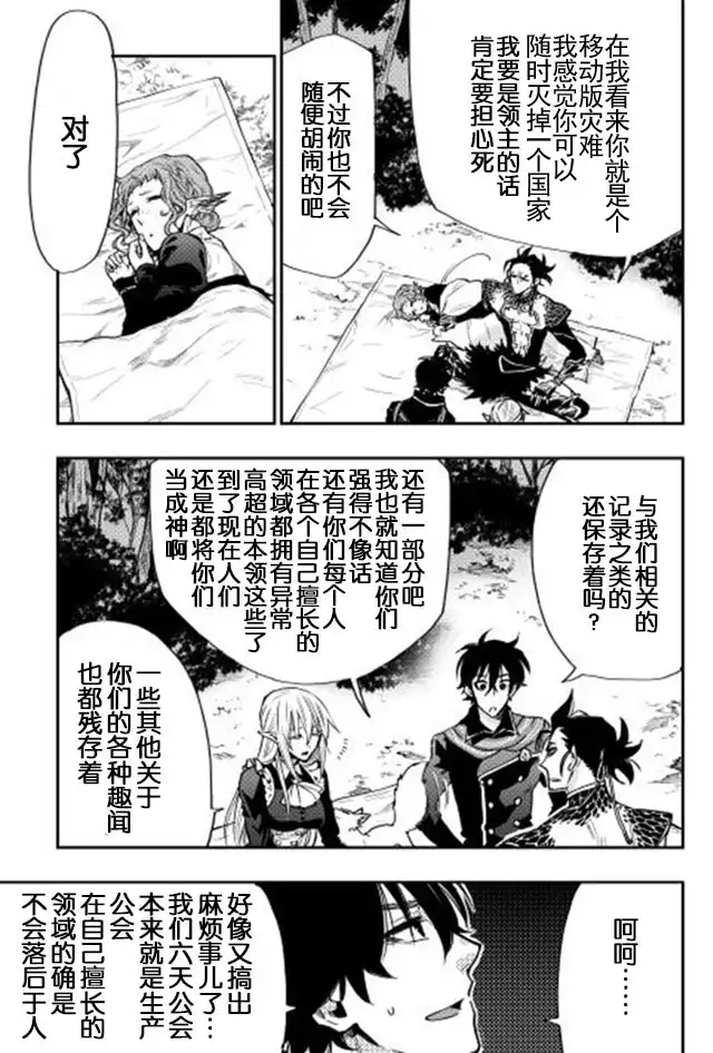 《The New Gate》第17话 第7页
