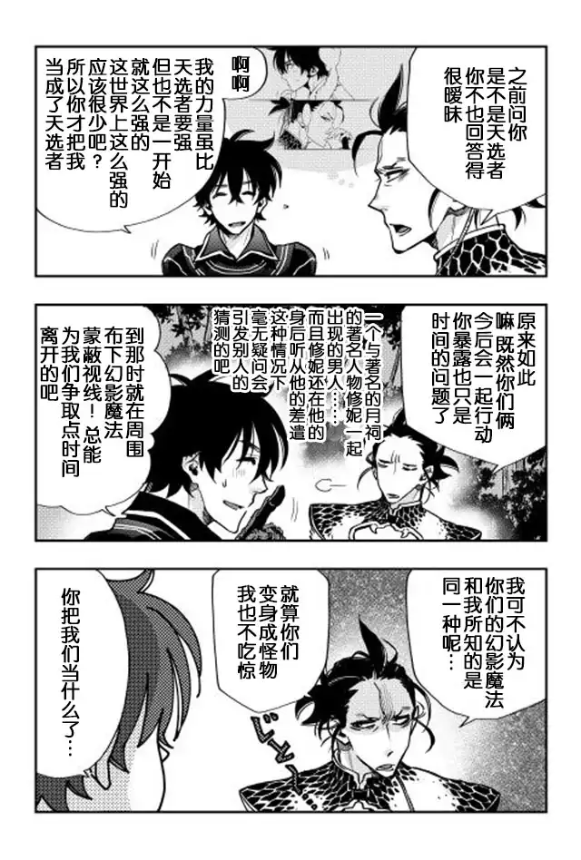 《The New Gate》第17话 第6页