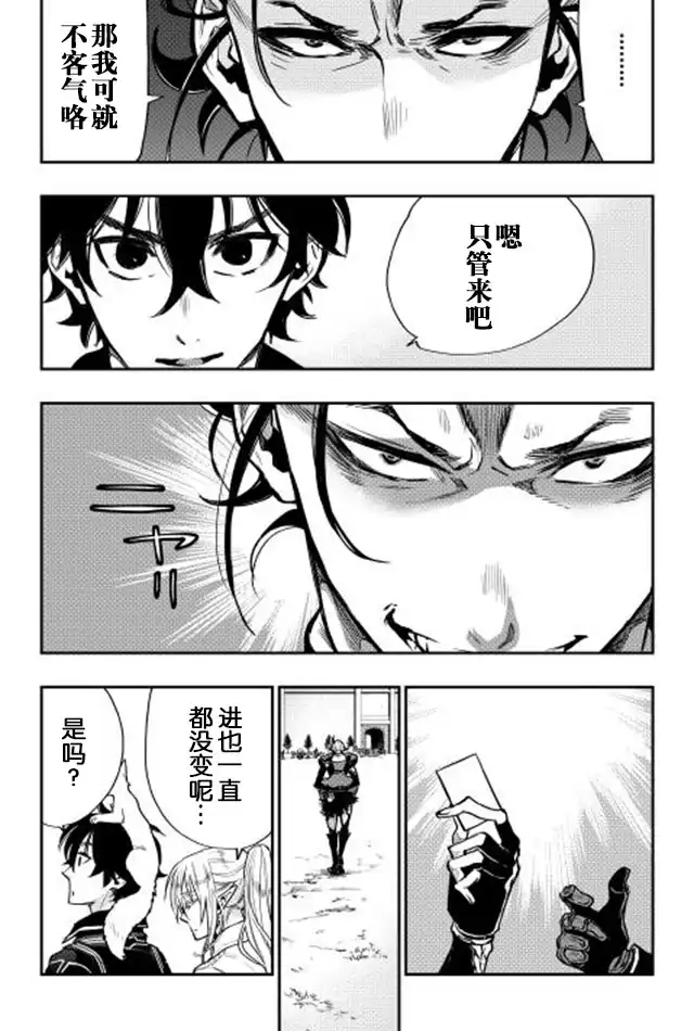 《The New Gate》第17话 第21页