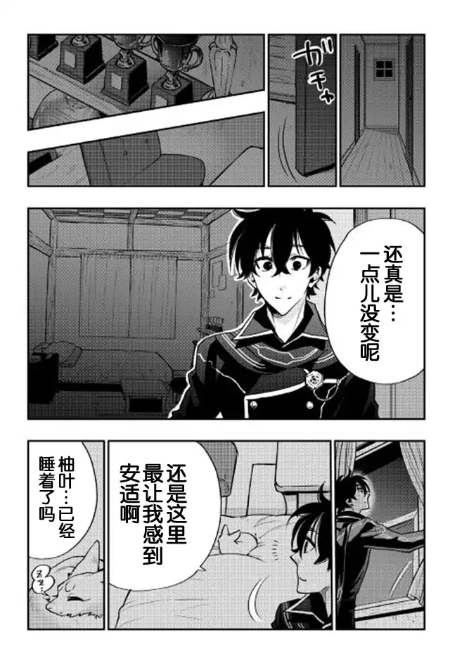 《The New Gate》第18话 第15页