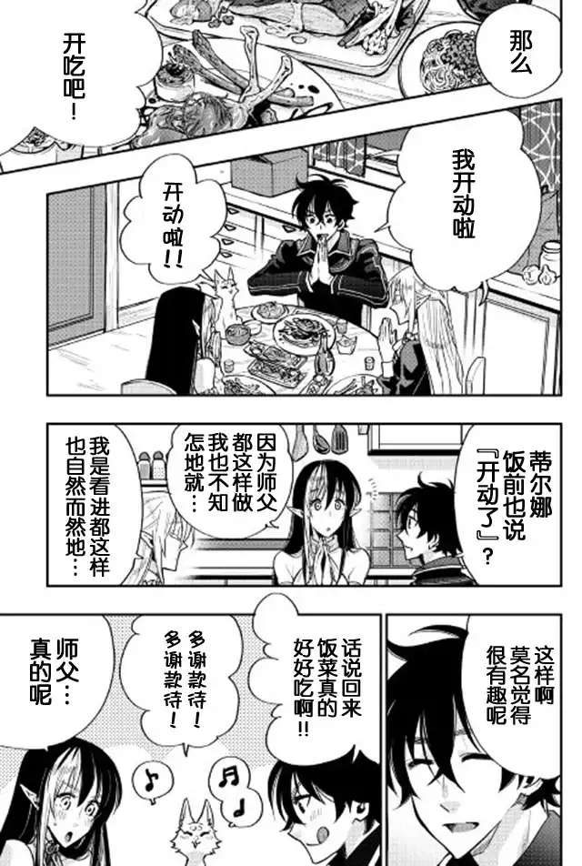 《The New Gate》第18话 第7页