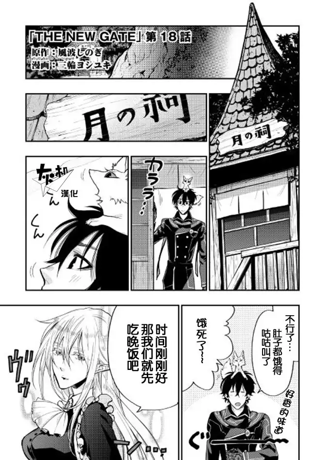 《The New Gate》第18话 第1页