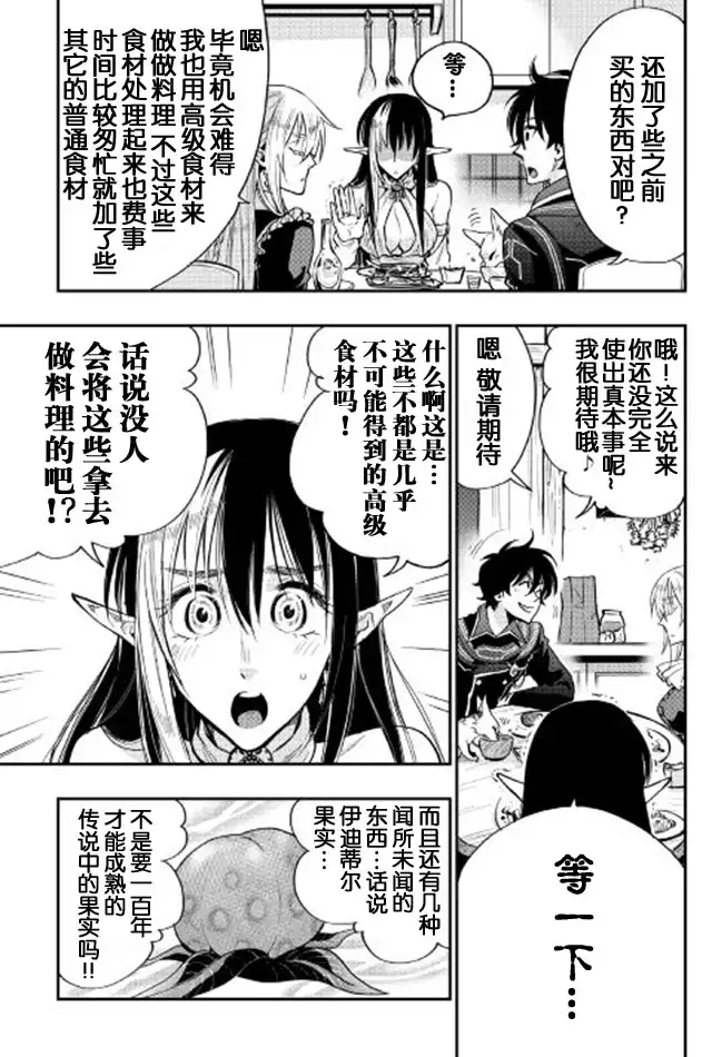 《The New Gate》第18话 第9页