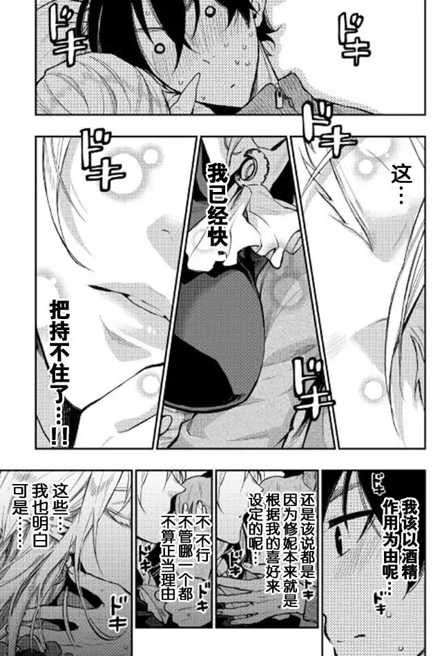 《The New Gate》第18话 第19页